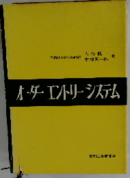 オーダーエントリーシステム
