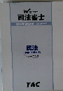 Wセミナー 司法書士 2016年合格目標 スタンダード
