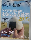 季刊 地域　2015年2月号　冬号　No.20