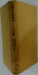 生産 在庫管理とその実際