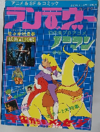 ランデヴー　　月刊OUT 5月25日号増刊　昭和53年5月25日号