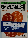 日本の優良会社88社