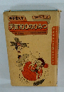 学研まんが　天気100のひみつ