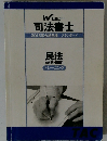 Wセミナー 司法書士　2015年合格目標スタンダード
