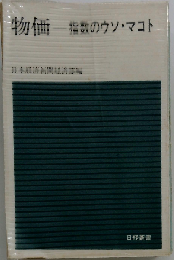 物価ー指数のウソ マコト