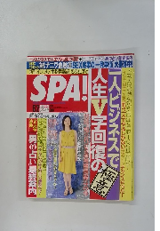 SPA！　6/2号