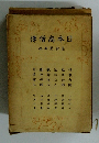 日本高僧傳