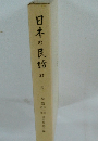 日本の民話 27