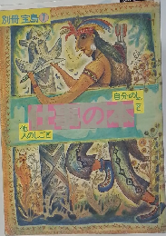 別冊宝島 7　仕事の本
