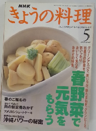 きょうの料理　1999年5月号