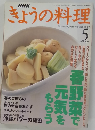 きょうの料理　1999年5月号