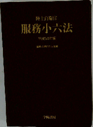服務小六法
