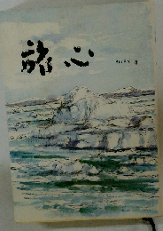 旅心ー詩歌集