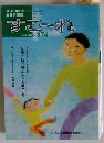 すこ～れ　2012年5月号　No.374