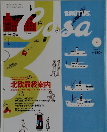 カーサ ブルータス　2002年8月号　Vol.29