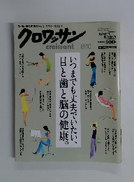 クロワッサン　2010年8月10日号