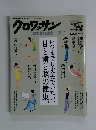 クロワッサン　2010年8月10日号