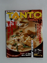 TANTO　2000年12月号