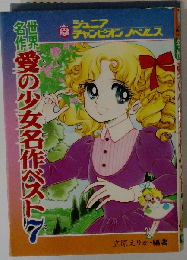 ジュニアチャンピオンノベルス