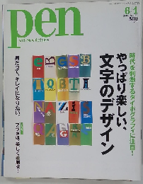 pen　2004年6/1号　No.150