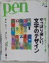 pen　2004年6/1号　No.150