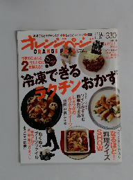 オレンジページ　2011年11/17号