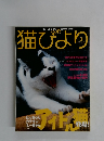 猫びより　2006年3月号　No.26