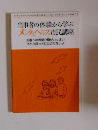 当事者の体験から学ぶメンタルヘルス市民講座