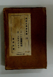 世界大思想全集 38