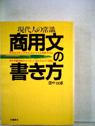 商用文の書き方