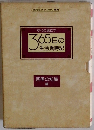 365日の生活歳時記