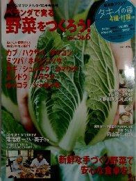 ベランダで実る 野菜をつくろう! Vol5－6
