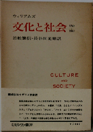 文化と社会