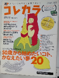 コレカラ　2008年7月号