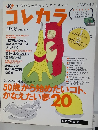 コレカラ　2008年7月号