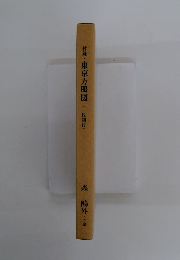 付録・東京方眼図　(一枚図付)