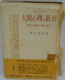 人間心理と教育