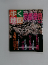 歩く地図　京都奈良’94
