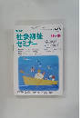 NHK　社会福祉 セミナー　8月－11月号