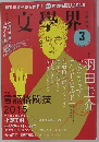 文學界　2015年3月号