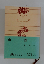 幽霊　成る幼年と青春の物語