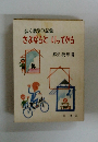 歩く教室の記録　さよならといってから