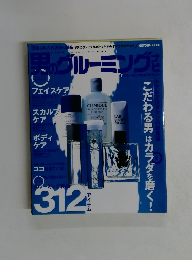 君のグルーミング