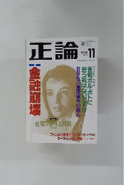 正論　1992年11月号
