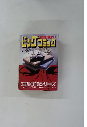 ビッグコミック　1/13号