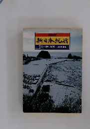 新日本紀行1春を待つ家族北海道・東北