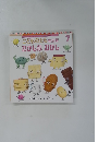 こどものとも　年少版　おかしなおかし　7月号