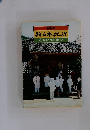 新日本紀行4　南国の四季四国・九州
