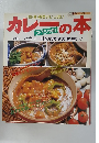 カレ-の本 スペシャル 