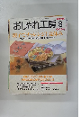 おしゃれ工房　1998年8月号